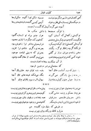 کلیات اشعار فارسی مولانا اقبال لاهوری با مقدمهٔ احمد سروش - تصویر ۲۲۲