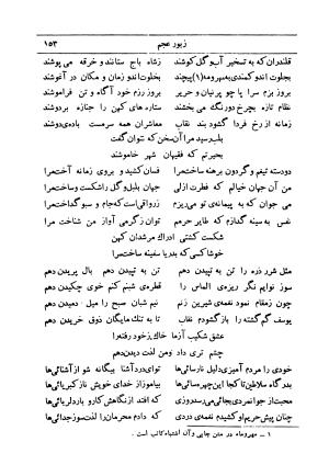 کلیات اشعار فارسی مولانا اقبال لاهوری با مقدمهٔ احمد سروش - تصویر ۲۲۳
