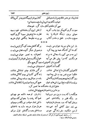 کلیات اشعار فارسی مولانا اقبال لاهوری با مقدمهٔ احمد سروش - تصویر ۲۲۷