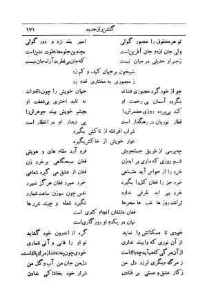 کلیات اشعار فارسی مولانا اقبال لاهوری با مقدمهٔ احمد سروش - تصویر ۲۴۱