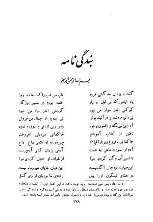 کلیات اشعار فارسی مولانا اقبال لاهوری با مقدمهٔ احمد سروش - تصویر ۲۴۸