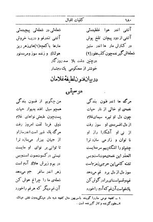 کلیات اشعار فارسی مولانا اقبال لاهوری با مقدمهٔ احمد سروش - تصویر ۲۵۰