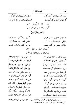 کلیات اشعار فارسی مولانا اقبال لاهوری با مقدمهٔ احمد سروش - تصویر ۲۵۴