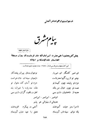 کلیات اشعار فارسی مولانا اقبال لاهوری با مقدمهٔ احمد سروش - تصویر ۲۵۸