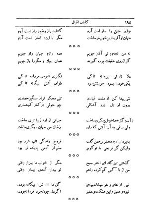 کلیات اشعار فارسی مولانا اقبال لاهوری با مقدمهٔ احمد سروش - تصویر ۲۶۴