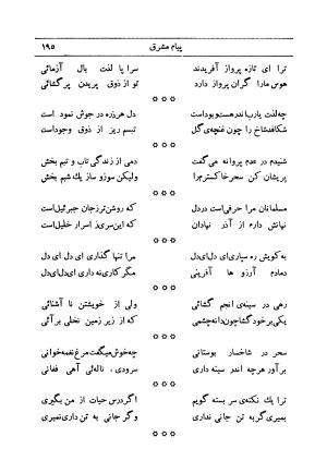 کلیات اشعار فارسی مولانا اقبال لاهوری با مقدمهٔ احمد سروش - تصویر ۲۶۵