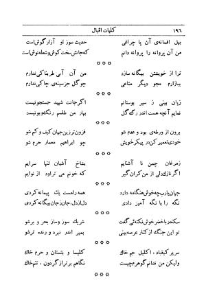 کلیات اشعار فارسی مولانا اقبال لاهوری با مقدمهٔ احمد سروش - تصویر ۲۶۶