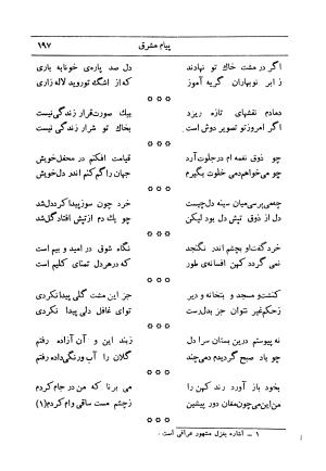 کلیات اشعار فارسی مولانا اقبال لاهوری با مقدمهٔ احمد سروش - تصویر ۲۶۷