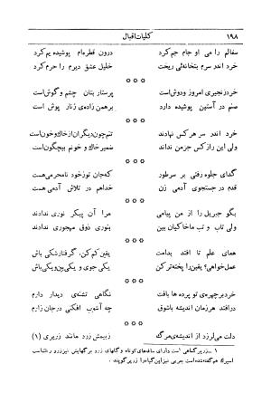 کلیات اشعار فارسی مولانا اقبال لاهوری با مقدمهٔ احمد سروش - تصویر ۲۶۸