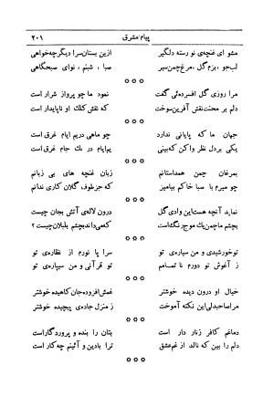 کلیات اشعار فارسی مولانا اقبال لاهوری با مقدمهٔ احمد سروش - تصویر ۲۷۱