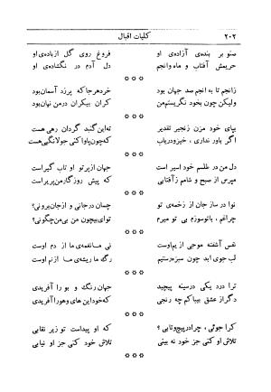 کلیات اشعار فارسی مولانا اقبال لاهوری با مقدمهٔ احمد سروش - تصویر ۲۷۲