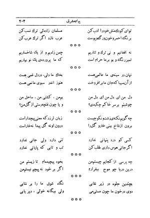 کلیات اشعار فارسی مولانا اقبال لاهوری با مقدمهٔ احمد سروش - تصویر ۲۷۳