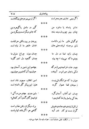 کلیات اشعار فارسی مولانا اقبال لاهوری با مقدمهٔ احمد سروش - تصویر ۲۷۵
