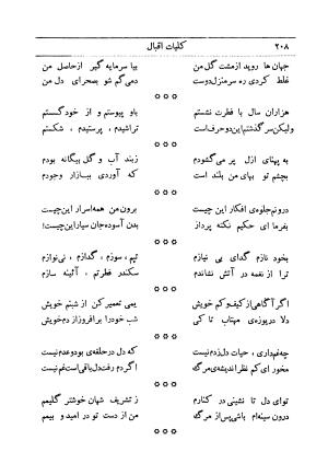 کلیات اشعار فارسی مولانا اقبال لاهوری با مقدمهٔ احمد سروش - تصویر ۲۷۸
