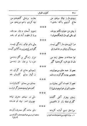 کلیات اشعار فارسی مولانا اقبال لاهوری با مقدمهٔ احمد سروش - تصویر ۲۸۰