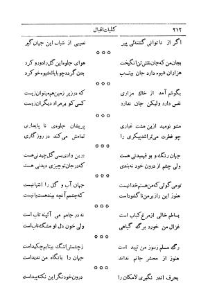 کلیات اشعار فارسی مولانا اقبال لاهوری با مقدمهٔ احمد سروش - تصویر ۲۸۲