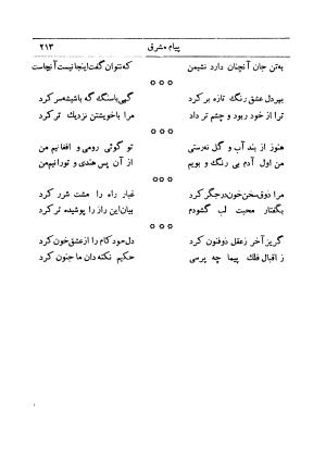 کلیات اشعار فارسی مولانا اقبال لاهوری با مقدمهٔ احمد سروش - تصویر ۲۸۳