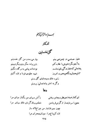 کلیات اشعار فارسی مولانا اقبال لاهوری با مقدمهٔ احمد سروش - تصویر ۲۸۴
