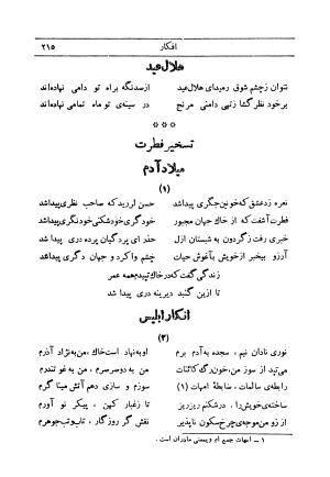 کلیات اشعار فارسی مولانا اقبال لاهوری با مقدمهٔ احمد سروش - تصویر ۲۸۵
