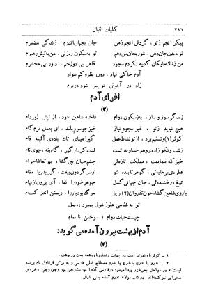 کلیات اشعار فارسی مولانا اقبال لاهوری با مقدمهٔ احمد سروش - تصویر ۲۸۶