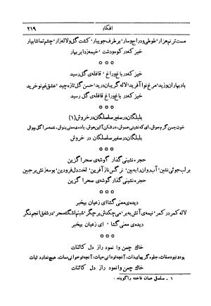 کلیات اشعار فارسی مولانا اقبال لاهوری با مقدمهٔ احمد سروش - تصویر ۲۸۹