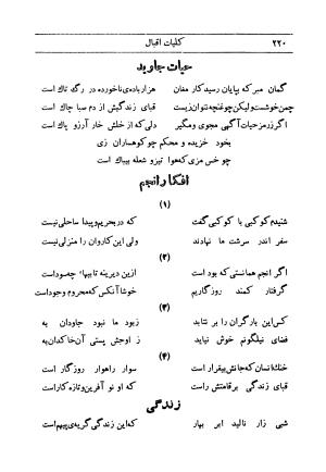 کلیات اشعار فارسی مولانا اقبال لاهوری با مقدمهٔ احمد سروش - تصویر ۲۹۰
