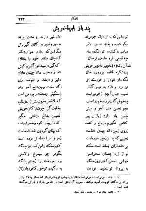کلیات اشعار فارسی مولانا اقبال لاهوری با مقدمهٔ احمد سروش - تصویر ۲۹۳