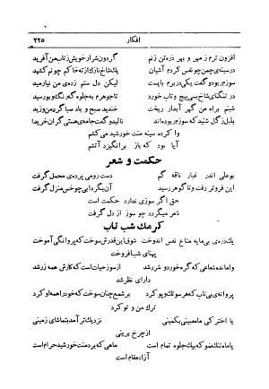 کلیات اشعار فارسی مولانا اقبال لاهوری با مقدمهٔ احمد سروش - تصویر ۲۹۵