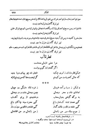 کلیات اشعار فارسی مولانا اقبال لاهوری با مقدمهٔ احمد سروش - تصویر ۲۹۷