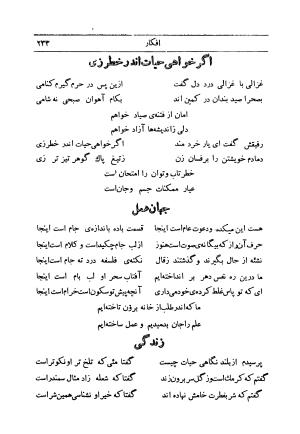 کلیات اشعار فارسی مولانا اقبال لاهوری با مقدمهٔ احمد سروش - تصویر ۳۰۳