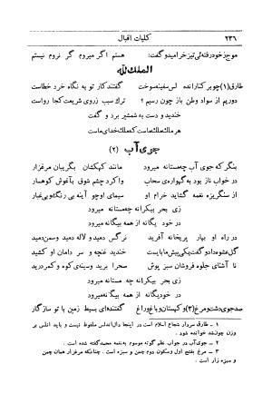 کلیات اشعار فارسی مولانا اقبال لاهوری با مقدمهٔ احمد سروش - تصویر ۳۰۶