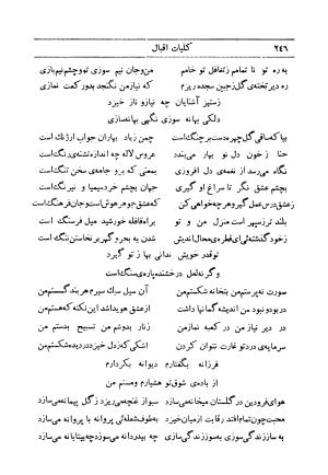 کلیات اشعار فارسی مولانا اقبال لاهوری با مقدمهٔ احمد سروش - تصویر ۳۱۶