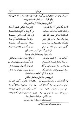 کلیات اشعار فارسی مولانا اقبال لاهوری با مقدمهٔ احمد سروش - تصویر ۳۱۷