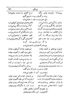 کلیات اشعار فارسی مولانا اقبال لاهوری با مقدمهٔ احمد سروش - تصویر ۳۲۱