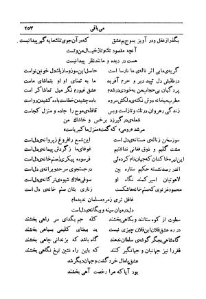 کلیات اشعار فارسی مولانا اقبال لاهوری با مقدمهٔ احمد سروش - تصویر ۳۲۳