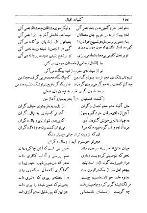 کلیات اشعار فارسی مولانا اقبال لاهوری با مقدمهٔ احمد سروش - تصویر ۳۲۴