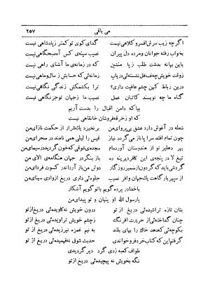 کلیات اشعار فارسی مولانا اقبال لاهوری با مقدمهٔ احمد سروش - تصویر ۳۲۷
