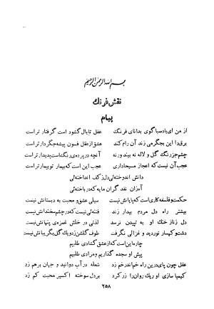 کلیات اشعار فارسی مولانا اقبال لاهوری با مقدمهٔ احمد سروش - تصویر ۳۲۸