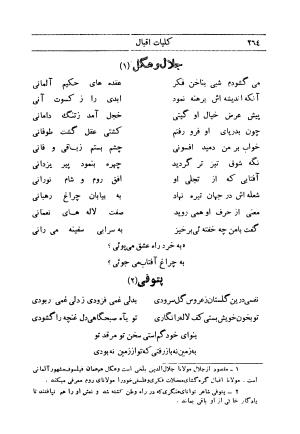 کلیات اشعار فارسی مولانا اقبال لاهوری با مقدمهٔ احمد سروش - تصویر ۳۳۴
