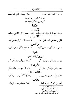 کلیات اشعار فارسی مولانا اقبال لاهوری با مقدمهٔ احمد سروش - تصویر ۳۳۸