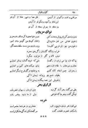 کلیات اشعار فارسی مولانا اقبال لاهوری با مقدمهٔ احمد سروش - تصویر ۳۴۰