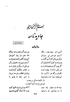 کلیات اشعار فارسی مولانا اقبال لاهوری با مقدمهٔ احمد سروش - تصویر ۳۴۳
