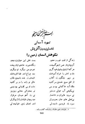 کلیات اشعار فارسی مولانا اقبال لاهوری با مقدمهٔ احمد سروش - تصویر ۳۴۷