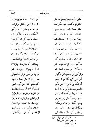 کلیات اشعار فارسی مولانا اقبال لاهوری با مقدمهٔ احمد سروش - تصویر ۳۵۳