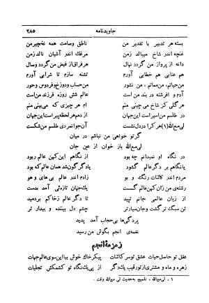 کلیات اشعار فارسی مولانا اقبال لاهوری با مقدمهٔ احمد سروش - تصویر ۳۵۵