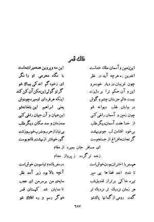 کلیات اشعار فارسی مولانا اقبال لاهوری با مقدمهٔ احمد سروش - تصویر ۳۵۷