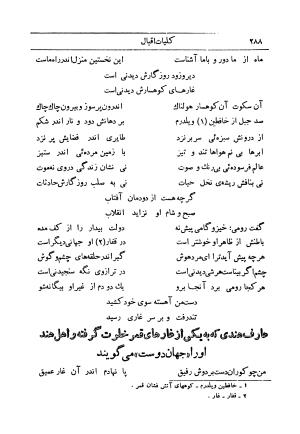 کلیات اشعار فارسی مولانا اقبال لاهوری با مقدمهٔ احمد سروش - تصویر ۳۵۸