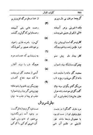 کلیات اشعار فارسی مولانا اقبال لاهوری با مقدمهٔ احمد سروش - تصویر ۳۶۲