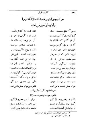 کلیات اشعار فارسی مولانا اقبال لاهوری با مقدمهٔ احمد سروش - تصویر ۳۶۴