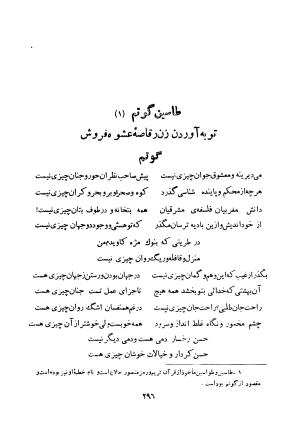 کلیات اشعار فارسی مولانا اقبال لاهوری با مقدمهٔ احمد سروش - تصویر ۳۶۶